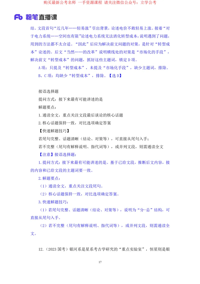 2024.04.02+强化提升-言语3+司琦+（笔记）（笔试系统班图书大礼包：2025国考1期）_2026考公资料_（10）粉笔_2025粉笔国考省考980（课＋笔记）_粉笔980（25多省）_02025国考粉笔980系统班