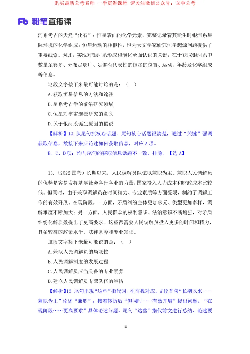 2024.04.02+强化提升-言语3+司琦+（笔记）（笔试系统班图书大礼包：2025国考1期）_2026考公资料_（10）粉笔_2025粉笔国考省考980（课＋笔记）_粉笔980（25多省）_02025国考粉笔980系统班