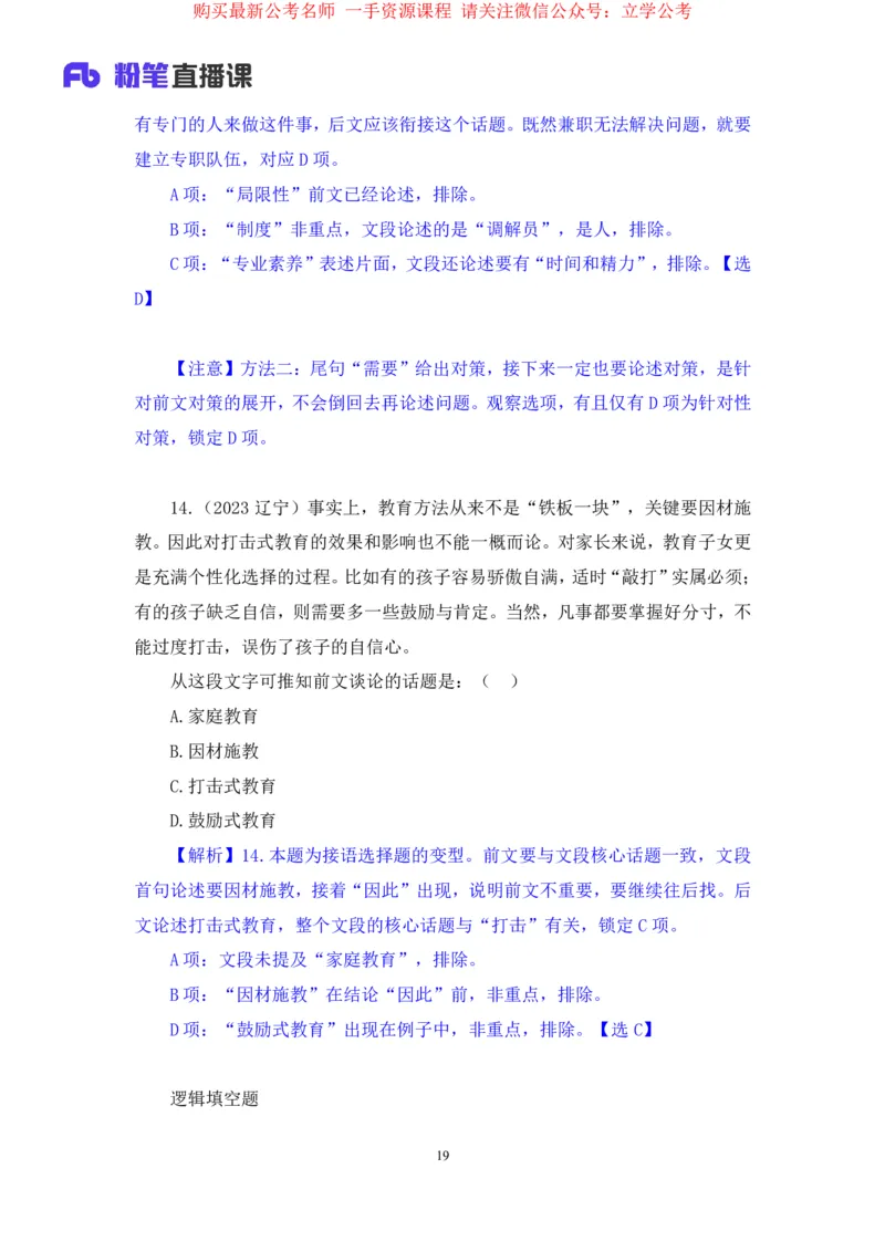 2024.04.02+强化提升-言语3+司琦+（笔记）（笔试系统班图书大礼包：2025国考1期）_2026考公资料_（10）粉笔_2025粉笔国考省考980（课＋笔记）_粉笔980（25多省）_02025国考粉笔980系统班
