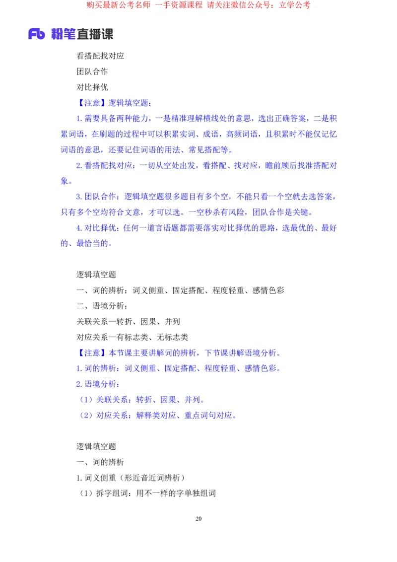 2024.04.02+强化提升-言语3+司琦+（笔记）（笔试系统班图书大礼包：2025国考1期）_2026考公资料_（10）粉笔_2025粉笔国考省考980（课＋笔记）_粉笔980（25多省）_02025国考粉笔980系统班