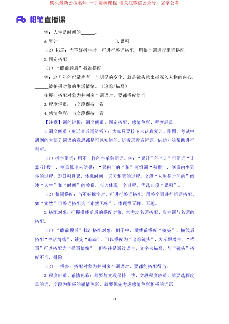 2024.04.02+强化提升-言语3+司琦+（笔记）（笔试系统班图书大礼包：2025国考1期）_2026考公资料_（10）粉笔_2025粉笔国考省考980（课＋笔记）_粉笔980（25多省）_02025国考粉笔980系统班