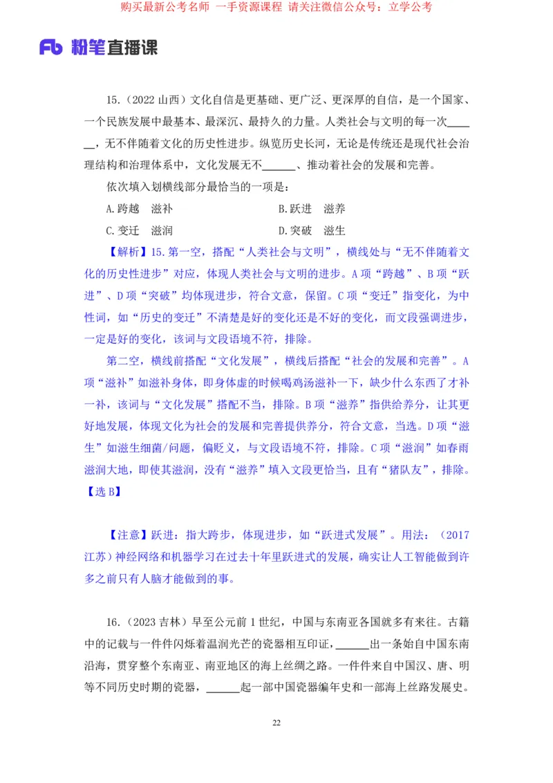 2024.04.02+强化提升-言语3+司琦+（笔记）（笔试系统班图书大礼包：2025国考1期）_2026考公资料_（10）粉笔_2025粉笔国考省考980（课＋笔记）_粉笔980（25多省）_02025国考粉笔980系统班