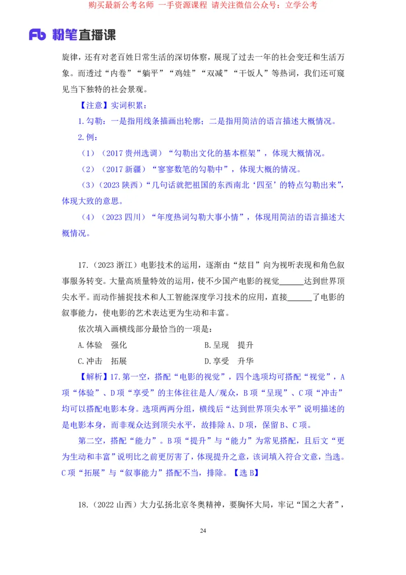 2024.04.02+强化提升-言语3+司琦+（笔记）（笔试系统班图书大礼包：2025国考1期）_2026考公资料_（10）粉笔_2025粉笔国考省考980（课＋笔记）_粉笔980（25多省）_02025国考粉笔980系统班