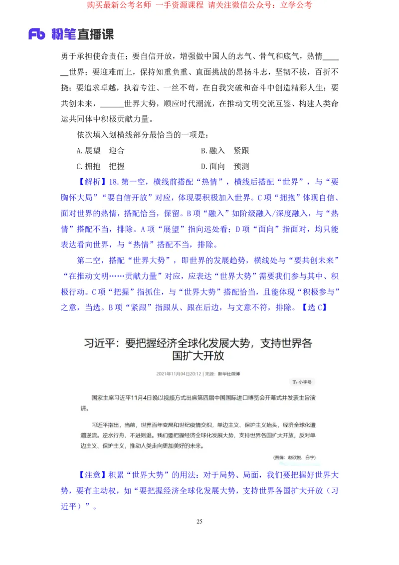 2024.04.02+强化提升-言语3+司琦+（笔记）（笔试系统班图书大礼包：2025国考1期）_2026考公资料_（10）粉笔_2025粉笔国考省考980（课＋笔记）_粉笔980（25多省）_02025国考粉笔980系统班