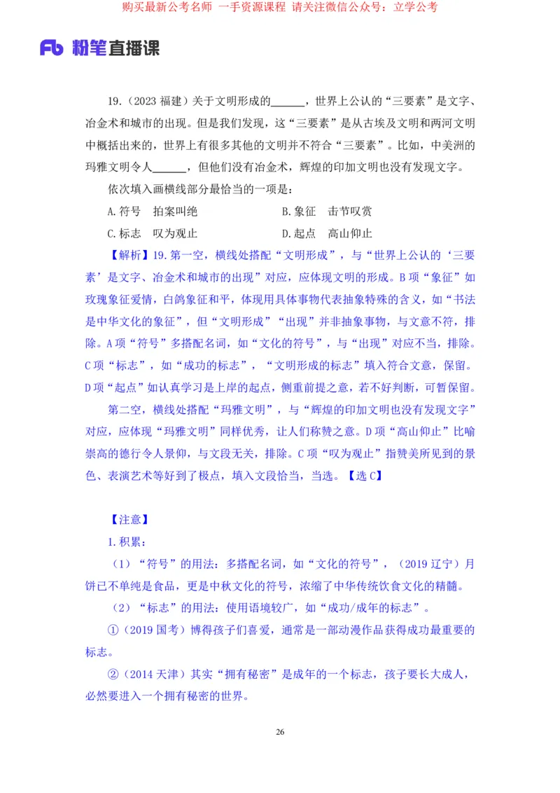 2024.04.02+强化提升-言语3+司琦+（笔记）（笔试系统班图书大礼包：2025国考1期）_2026考公资料_（10）粉笔_2025粉笔国考省考980（课＋笔记）_粉笔980（25多省）_02025国考粉笔980系统班