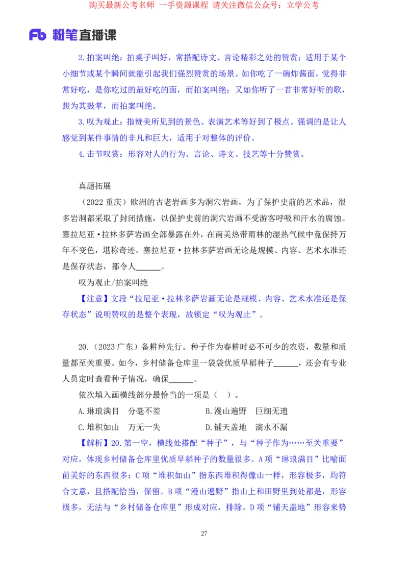 2024.04.02+强化提升-言语3+司琦+（笔记）（笔试系统班图书大礼包：2025国考1期）_2026考公资料_（10）粉笔_2025粉笔国考省考980（课＋笔记）_粉笔980（25多省）_02025国考粉笔980系统班