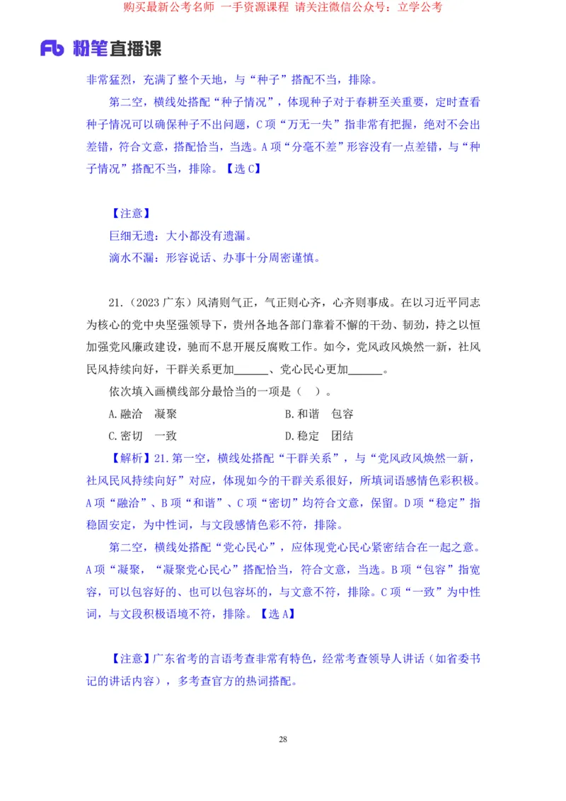 2024.04.02+强化提升-言语3+司琦+（笔记）（笔试系统班图书大礼包：2025国考1期）_2026考公资料_（10）粉笔_2025粉笔国考省考980（课＋笔记）_粉笔980（25多省）_02025国考粉笔980系统班