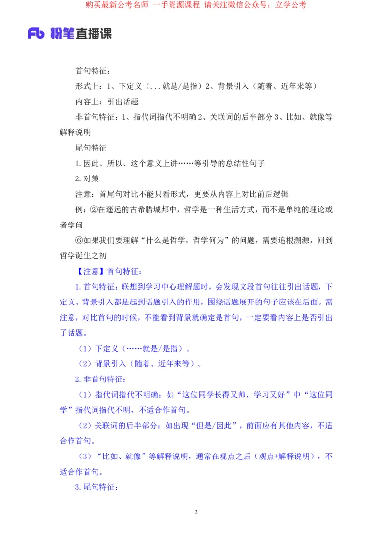 2024.04.02+强化提升-言语3+司琦+（笔记）（笔试系统班图书大礼包：2025国考1期）_2026考公资料_（10）粉笔_2025粉笔国考省考980（课＋笔记）_粉笔980（25多省）_02025国考粉笔980系统班
