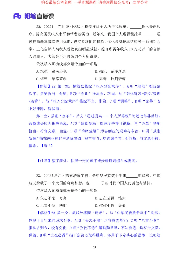 2024.04.02+强化提升-言语3+司琦+（笔记）（笔试系统班图书大礼包：2025国考1期）_2026考公资料_（10）粉笔_2025粉笔国考省考980（课＋笔记）_粉笔980（25多省）_02025国考粉笔980系统班