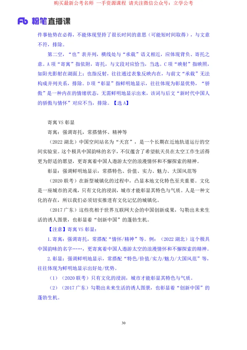 2024.04.02+强化提升-言语3+司琦+（笔记）（笔试系统班图书大礼包：2025国考1期）_2026考公资料_（10）粉笔_2025粉笔国考省考980（课＋笔记）_粉笔980（25多省）_02025国考粉笔980系统班