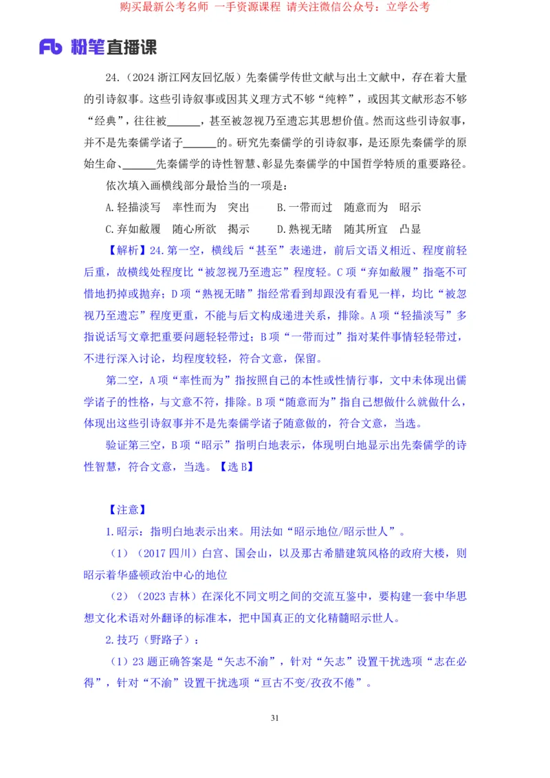 2024.04.02+强化提升-言语3+司琦+（笔记）（笔试系统班图书大礼包：2025国考1期）_2026考公资料_（10）粉笔_2025粉笔国考省考980（课＋笔记）_粉笔980（25多省）_02025国考粉笔980系统班