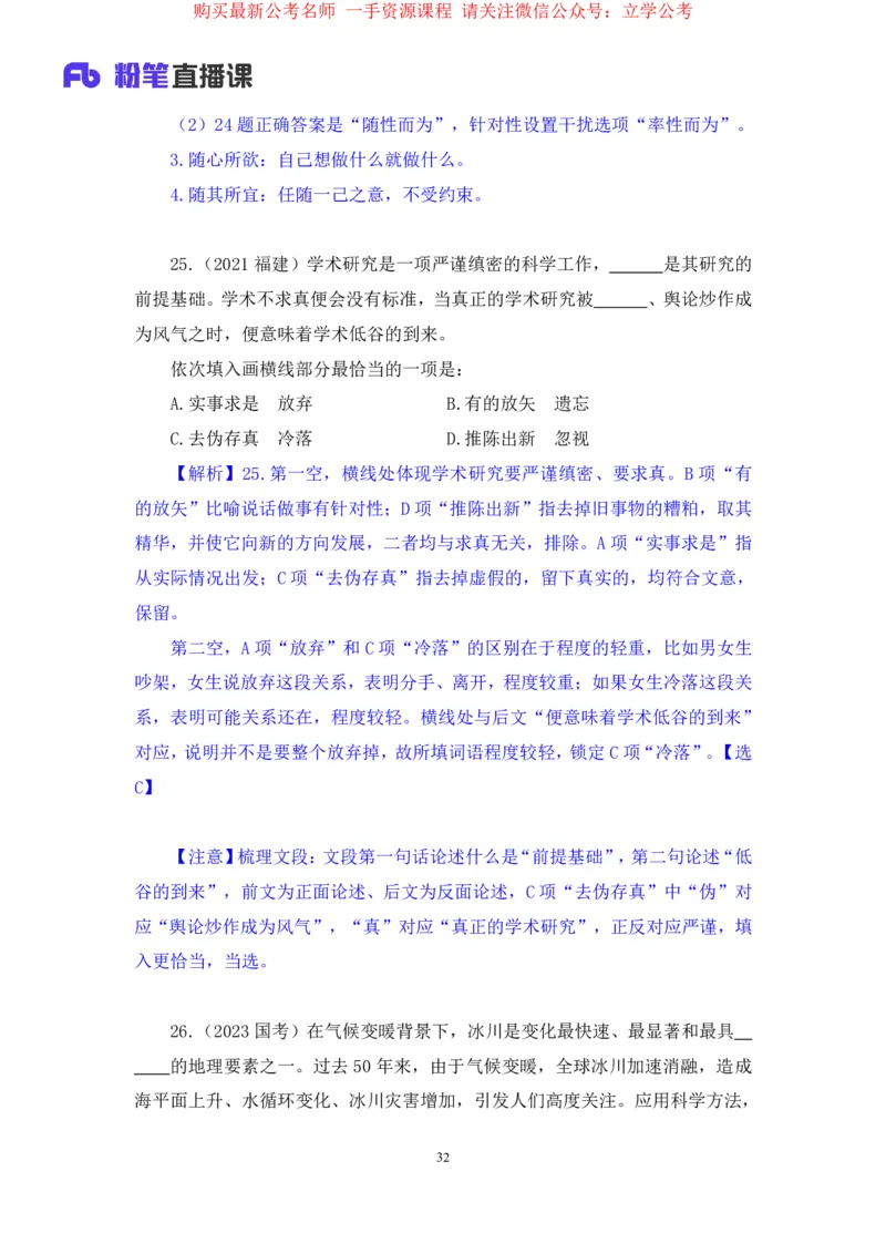 2024.04.02+强化提升-言语3+司琦+（笔记）（笔试系统班图书大礼包：2025国考1期）_2026考公资料_（10）粉笔_2025粉笔国考省考980（课＋笔记）_粉笔980（25多省）_02025国考粉笔980系统班