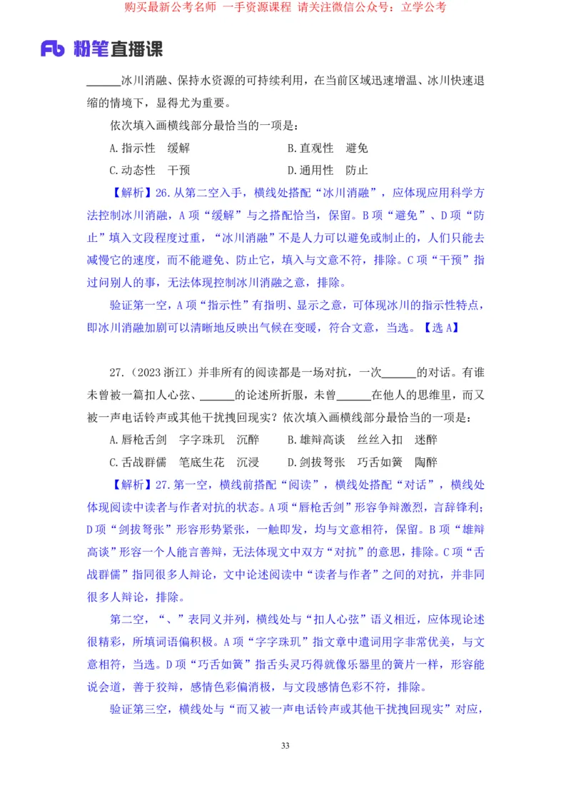 2024.04.02+强化提升-言语3+司琦+（笔记）（笔试系统班图书大礼包：2025国考1期）_2026考公资料_（10）粉笔_2025粉笔国考省考980（课＋笔记）_粉笔980（25多省）_02025国考粉笔980系统班