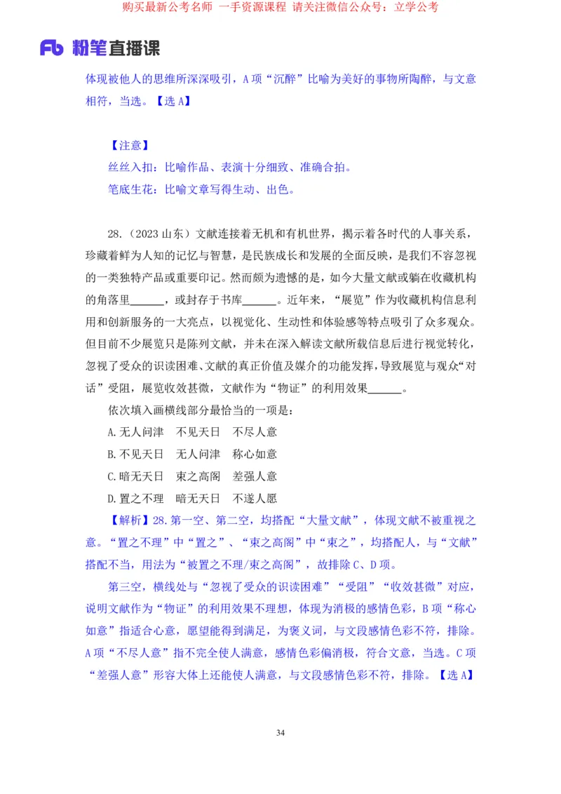 2024.04.02+强化提升-言语3+司琦+（笔记）（笔试系统班图书大礼包：2025国考1期）_2026考公资料_（10）粉笔_2025粉笔国考省考980（课＋笔记）_粉笔980（25多省）_02025国考粉笔980系统班