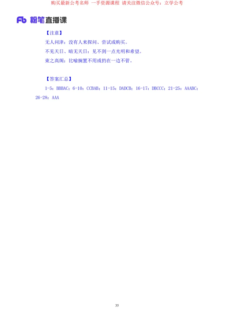 2024.04.02+强化提升-言语3+司琦+（笔记）（笔试系统班图书大礼包：2025国考1期）_2026考公资料_（10）粉笔_2025粉笔国考省考980（课＋笔记）_粉笔980（25多省）_02025国考粉笔980系统班