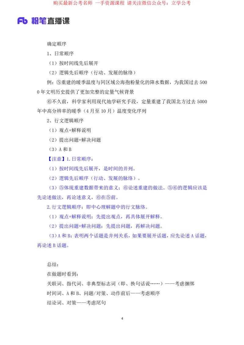 2024.04.02+强化提升-言语3+司琦+（笔记）（笔试系统班图书大礼包：2025国考1期）_2026考公资料_（10）粉笔_2025粉笔国考省考980（课＋笔记）_粉笔980（25多省）_02025国考粉笔980系统班