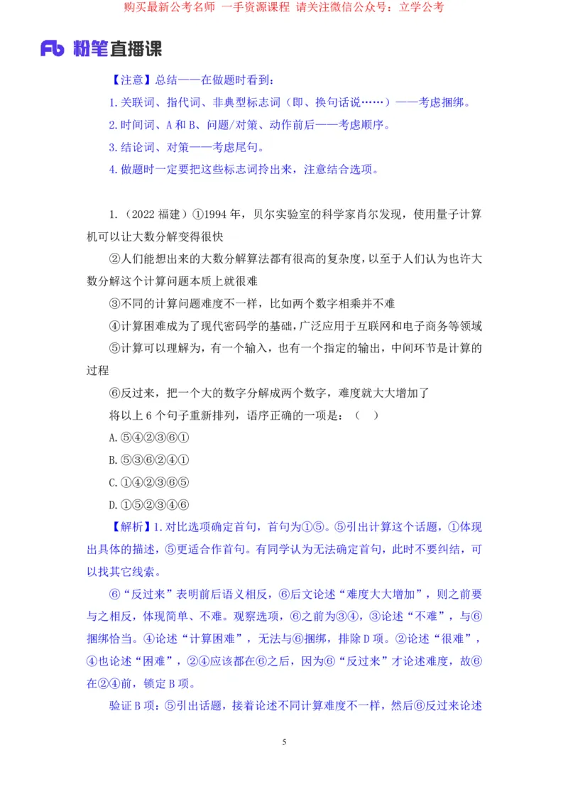 2024.04.02+强化提升-言语3+司琦+（笔记）（笔试系统班图书大礼包：2025国考1期）_2026考公资料_（10）粉笔_2025粉笔国考省考980（课＋笔记）_粉笔980（25多省）_02025国考粉笔980系统班