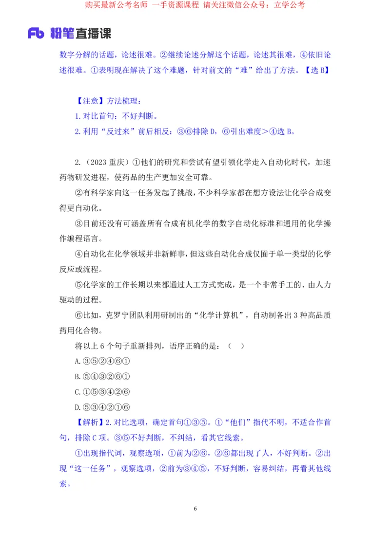 2024.04.02+强化提升-言语3+司琦+（笔记）（笔试系统班图书大礼包：2025国考1期）_2026考公资料_（10）粉笔_2025粉笔国考省考980（课＋笔记）_粉笔980（25多省）_02025国考粉笔980系统班