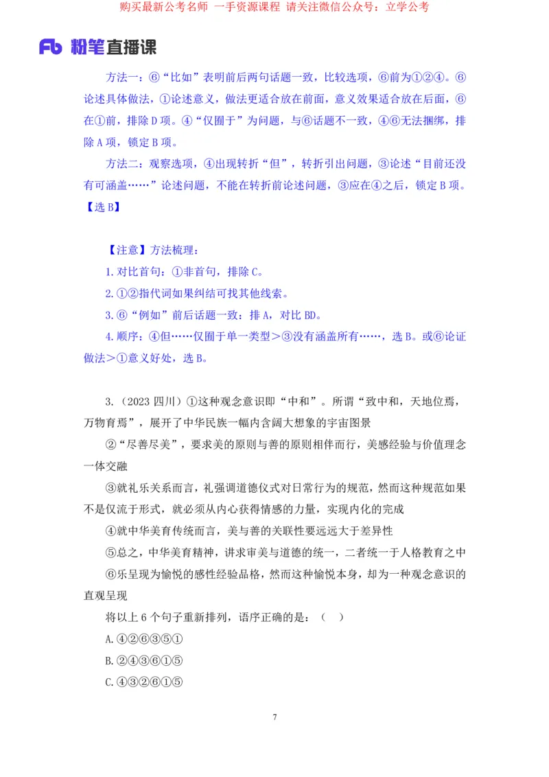 2024.04.02+强化提升-言语3+司琦+（笔记）（笔试系统班图书大礼包：2025国考1期）_2026考公资料_（10）粉笔_2025粉笔国考省考980（课＋笔记）_粉笔980（25多省）_02025国考粉笔980系统班