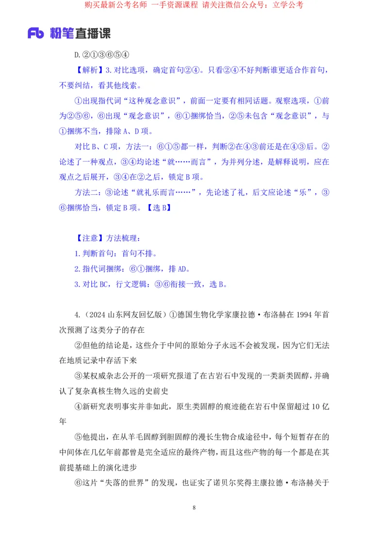 2024.04.02+强化提升-言语3+司琦+（笔记）（笔试系统班图书大礼包：2025国考1期）_2026考公资料_（10）粉笔_2025粉笔国考省考980（课＋笔记）_粉笔980（25多省）_02025国考粉笔980系统班