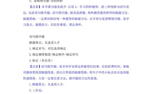 2024.04.02+强化提升-言语3+司琦+（笔记）（笔试系统班图书大礼包：2025国考1期）_2026考公资料_（10）粉笔_2025粉笔国考省考980（课＋笔记）_粉笔980（25多省）_02025国考粉笔980系统班