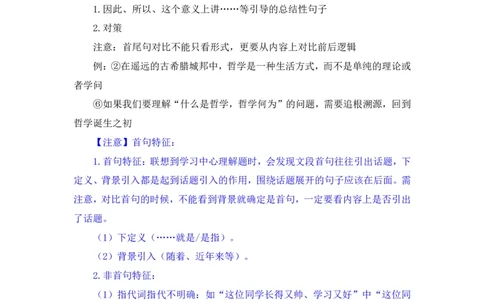 2024.04.02+强化提升-言语3+司琦+（笔记）（笔试系统班图书大礼包：2025国考1期）_2026考公资料_（10）粉笔_2025粉笔国考省考980（课＋笔记）_粉笔980（25多省）_02025国考粉笔980系统班