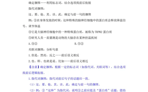 2024.04.02+强化提升-言语3+司琦+（笔记）（笔试系统班图书大礼包：2025国考1期）_2026考公资料_（10）粉笔_2025粉笔国考省考980（课＋笔记）_粉笔980（25多省）_02025国考粉笔980系统班