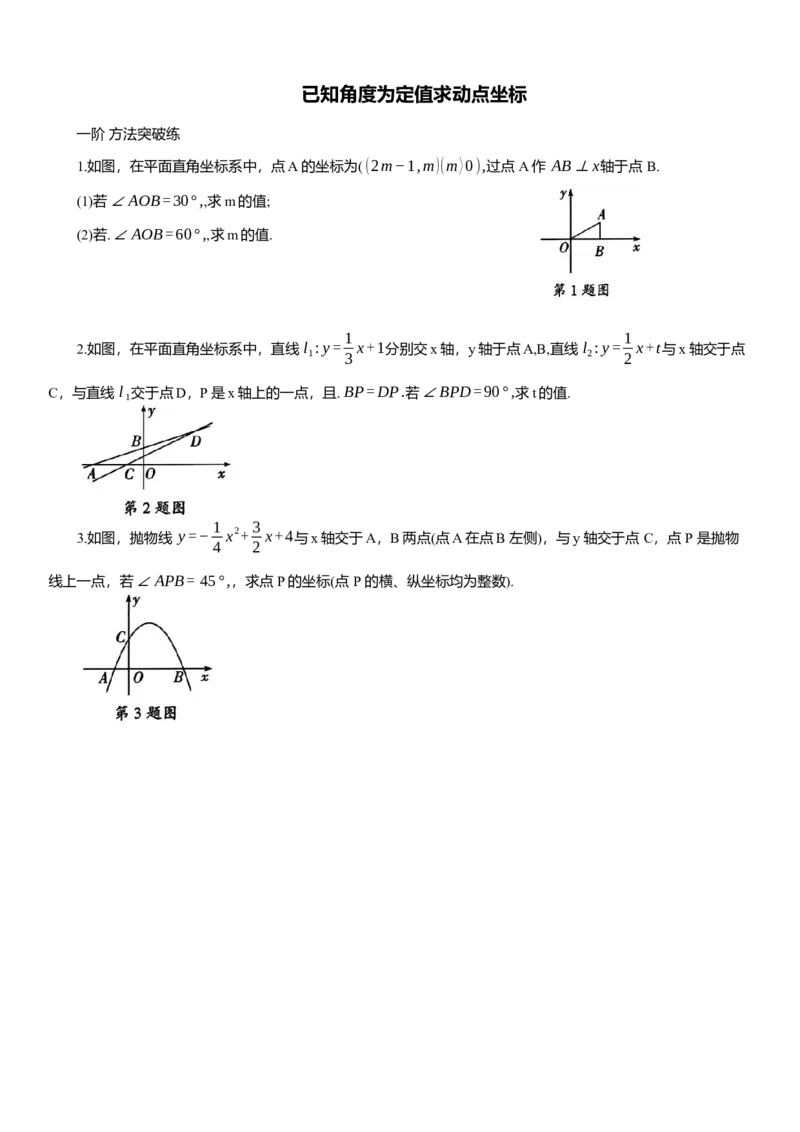 2025年中考数学专题复习：已知角度为定值求动点坐标（含解析）_2数学总复习_2025中考复习资料_2025年中考数学专题复习（通用版，含解析）