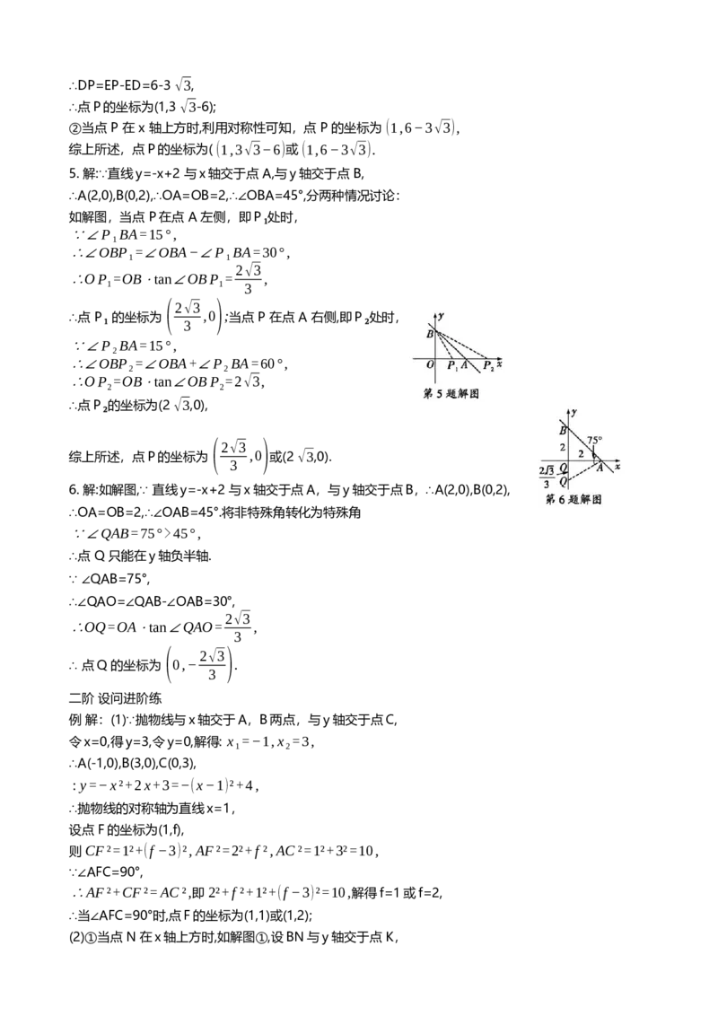 2025年中考数学专题复习：已知角度为定值求动点坐标（含解析）_2数学总复习_2025中考复习资料_2025年中考数学专题复习（通用版，含解析）