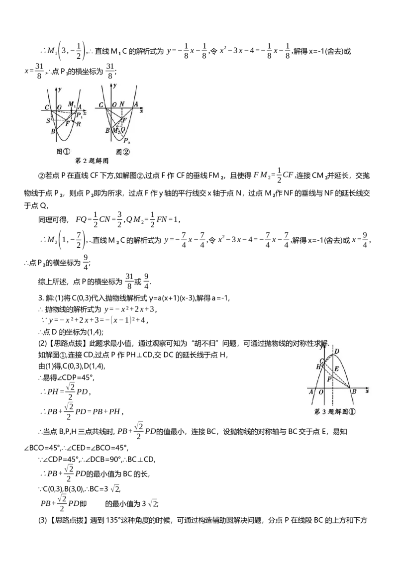 2025年中考数学专题复习：已知角度为定值求动点坐标（含解析）_2数学总复习_2025中考复习资料_2025年中考数学专题复习（通用版，含解析）