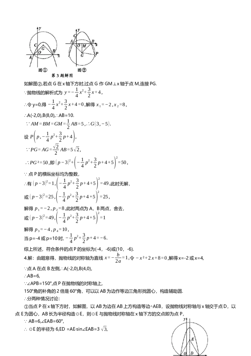 2025年中考数学专题复习：已知角度为定值求动点坐标（含解析）_2数学总复习_2025中考复习资料_2025年中考数学专题复习（通用版，含解析）