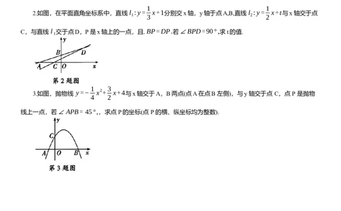 2025年中考数学专题复习：已知角度为定值求动点坐标（含解析）_2数学总复习_2025中考复习资料_2025年中考数学专题复习（通用版，含解析）