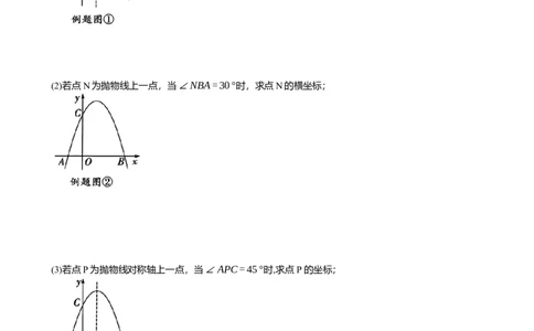 2025年中考数学专题复习：已知角度为定值求动点坐标（含解析）_2数学总复习_2025中考复习资料_2025年中考数学专题复习（通用版，含解析）