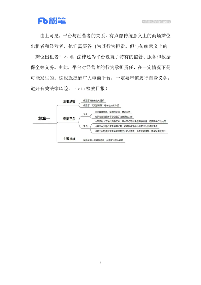 2023.12.19零食&ldquo;学历造假&rdquo;（标注版）_2026考公资料_（10）粉笔_2025粉笔国考省考980（课＋笔记）_粉笔980（25多省）_1、粉笔时政_2、F晨读时政_2023年_12月