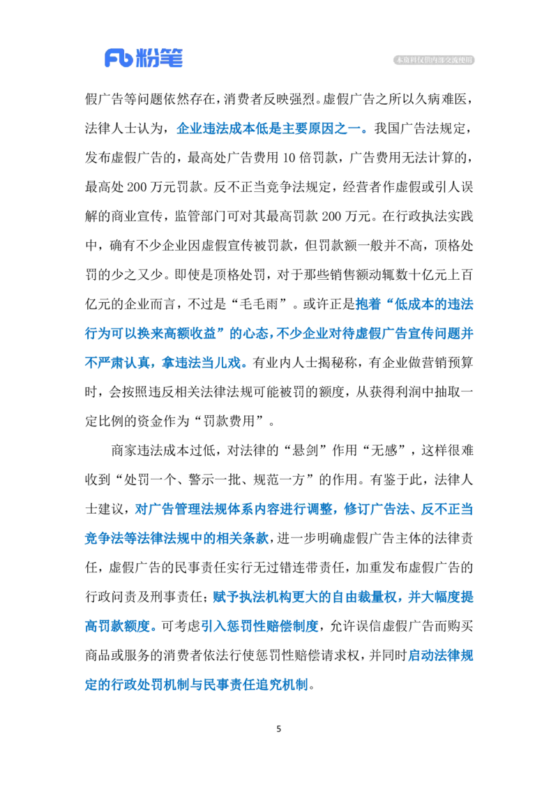 2023.12.19零食&ldquo;学历造假&rdquo;（标注版）_2026考公资料_（10）粉笔_2025粉笔国考省考980（课＋笔记）_粉笔980（25多省）_1、粉笔时政_2、F晨读时政_2023年_12月