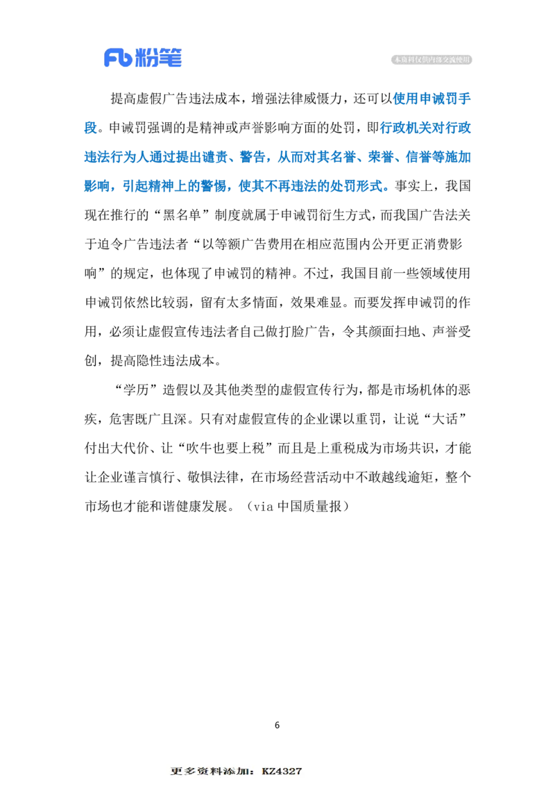 2023.12.19零食&ldquo;学历造假&rdquo;（标注版）_2026考公资料_（10）粉笔_2025粉笔国考省考980（课＋笔记）_粉笔980（25多省）_1、粉笔时政_2、F晨读时政_2023年_12月