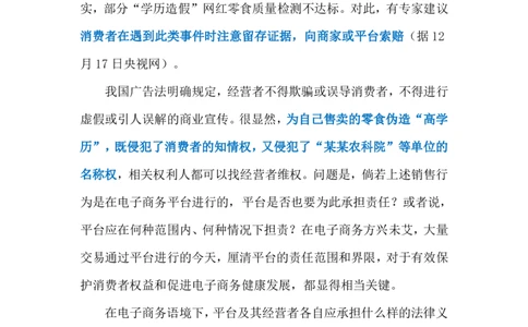 2023.12.19零食&ldquo;学历造假&rdquo;（标注版）_2026考公资料_（10）粉笔_2025粉笔国考省考980（课＋笔记）_粉笔980（25多省）_1、粉笔时政_2、F晨读时政_2023年_12月