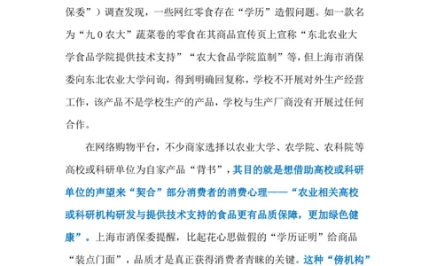 2023.12.19零食&ldquo;学历造假&rdquo;（标注版）_2026考公资料_（10）粉笔_2025粉笔国考省考980（课＋笔记）_粉笔980（25多省）_1、粉笔时政_2、F晨读时政_2023年_12月