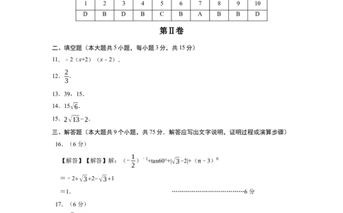 数学（参考答案及评分标准）_2数学总复习_赠送：2024中考模拟题数学_三模（42套）_数学（湖北省卷）