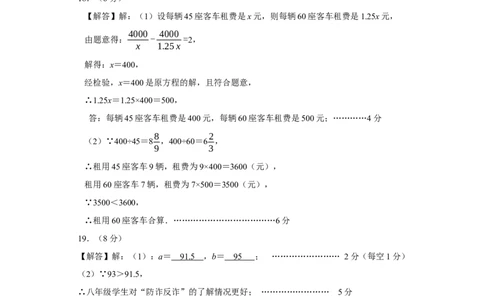 数学（参考答案及评分标准）_2数学总复习_赠送：2024中考模拟题数学_三模（42套）_数学（湖北省卷）