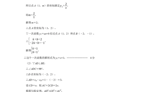 数学（参考答案及评分标准）_2数学总复习_赠送：2024中考模拟题数学_三模（42套）_数学（湖北省卷）