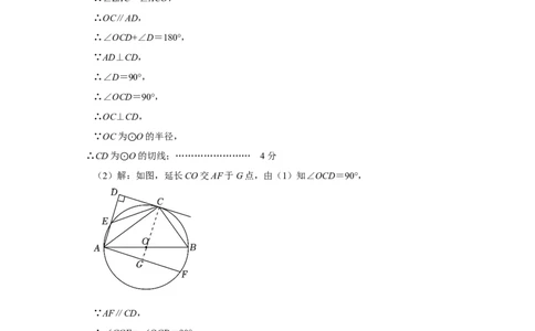 数学（参考答案及评分标准）_2数学总复习_赠送：2024中考模拟题数学_三模（42套）_数学（湖北省卷）