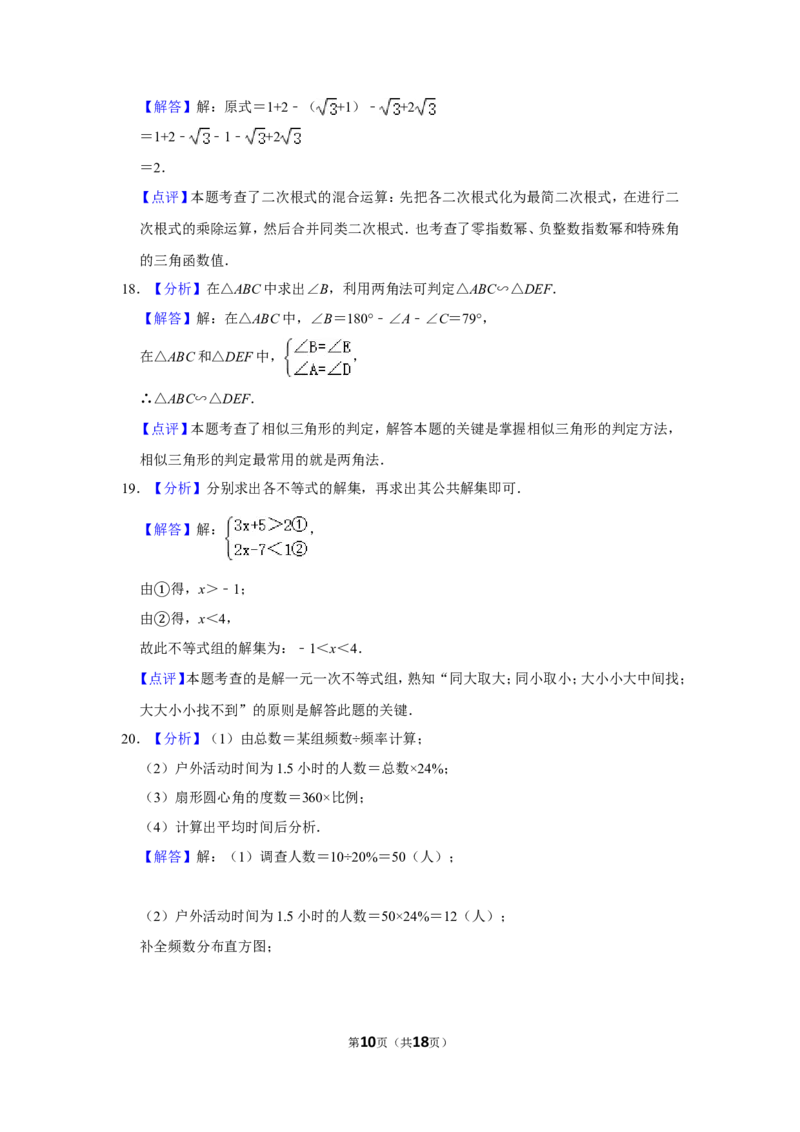 2013年湖南省怀化市中考数学试卷_中考真题_2.数学中考真题2015-2024年_地区卷_湖南省_怀化数学11-22