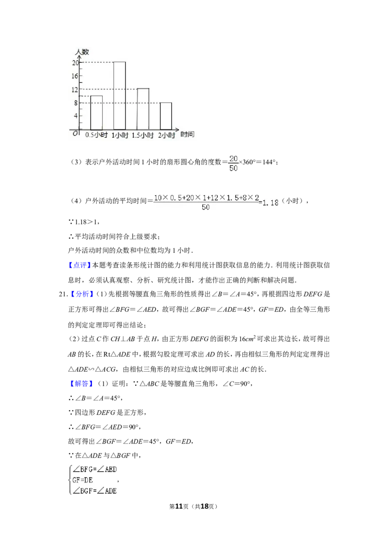 2013年湖南省怀化市中考数学试卷_中考真题_2.数学中考真题2015-2024年_地区卷_湖南省_怀化数学11-22