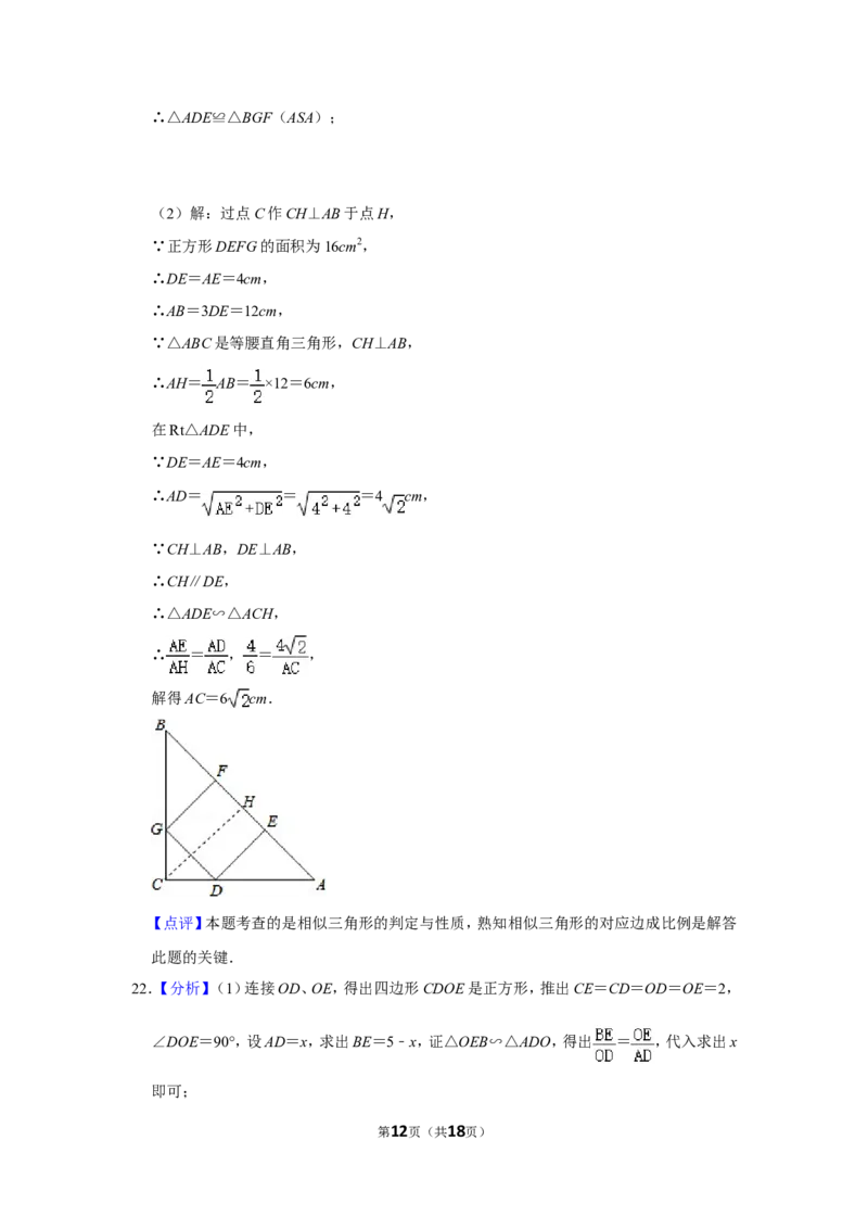 2013年湖南省怀化市中考数学试卷_中考真题_2.数学中考真题2015-2024年_地区卷_湖南省_怀化数学11-22