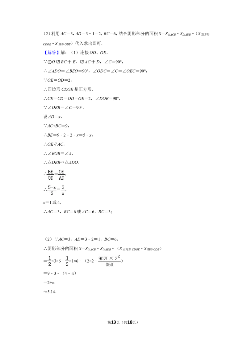 2013年湖南省怀化市中考数学试卷_中考真题_2.数学中考真题2015-2024年_地区卷_湖南省_怀化数学11-22