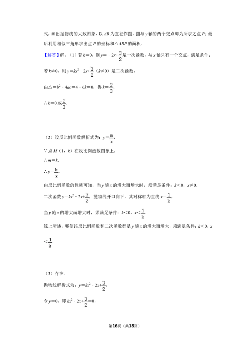 2013年湖南省怀化市中考数学试卷_中考真题_2.数学中考真题2015-2024年_地区卷_湖南省_怀化数学11-22