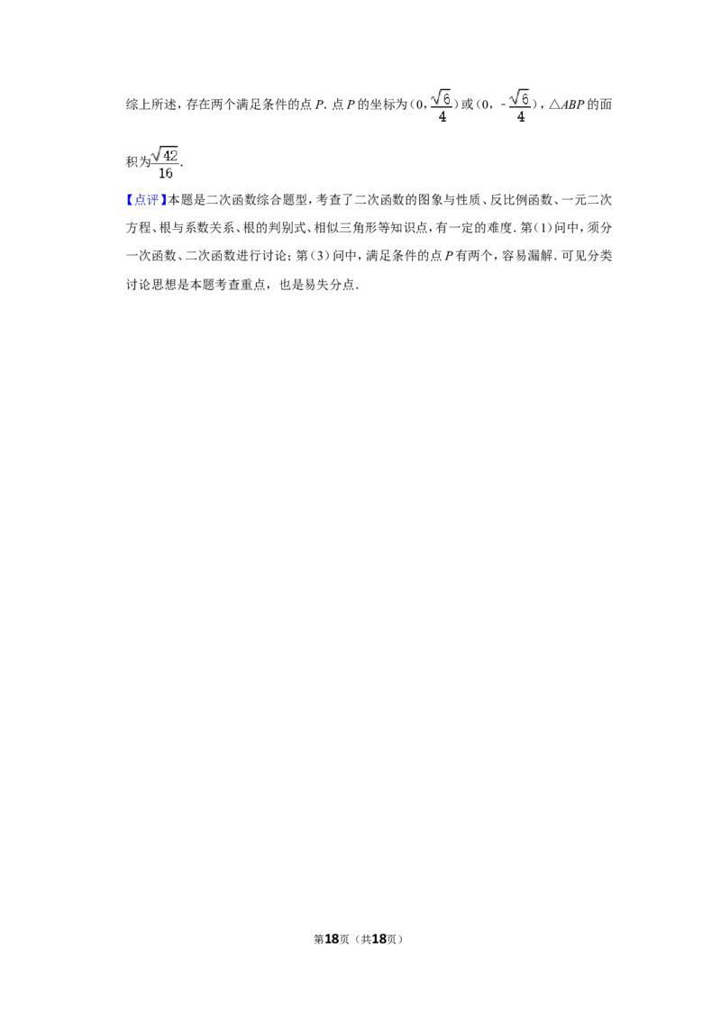 2013年湖南省怀化市中考数学试卷_中考真题_2.数学中考真题2015-2024年_地区卷_湖南省_怀化数学11-22