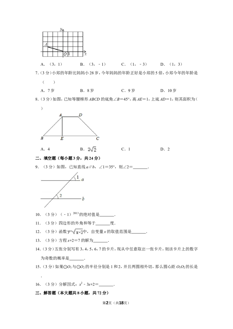 2013年湖南省怀化市中考数学试卷_中考真题_2.数学中考真题2015-2024年_地区卷_湖南省_怀化数学11-22