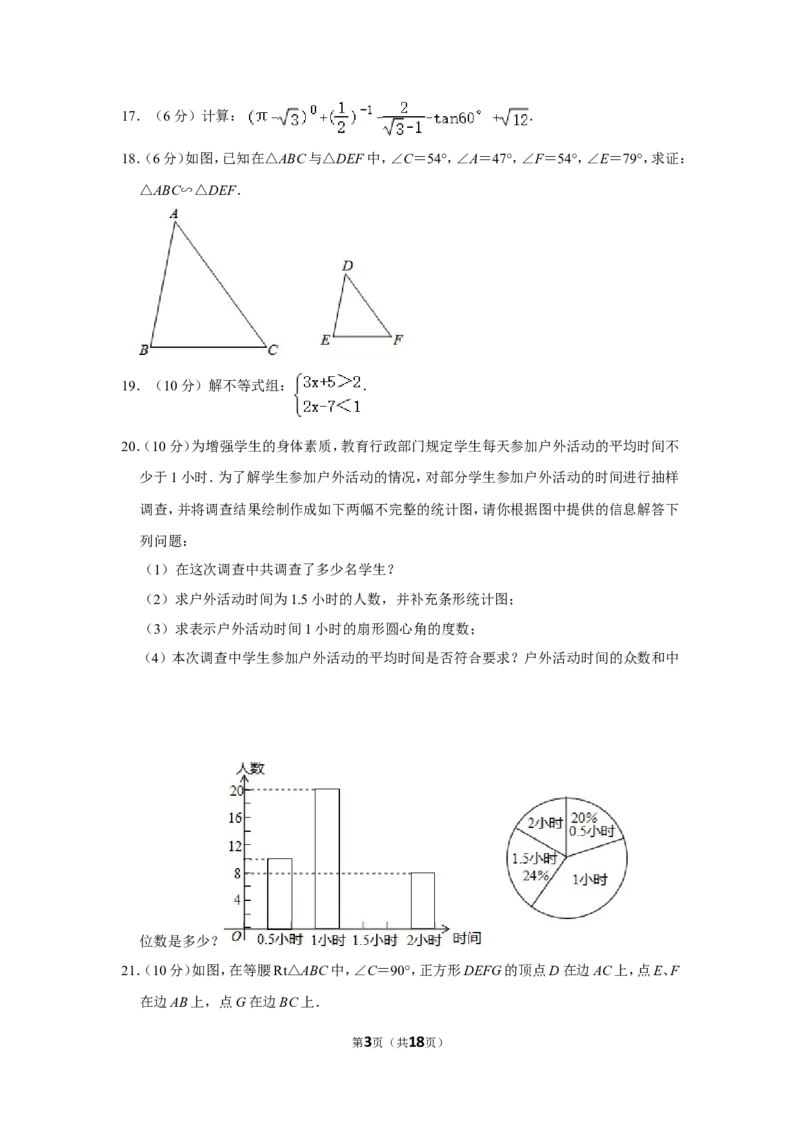2013年湖南省怀化市中考数学试卷_中考真题_2.数学中考真题2015-2024年_地区卷_湖南省_怀化数学11-22